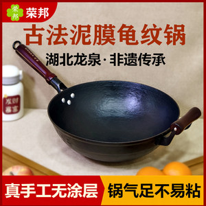 湖北龙泉荣邦古法龟纹铸铁锅普通款生铁锅手工无涂层不粘家用炒锅