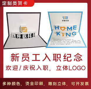 定制欢迎新员工入职公司贺卡自定LOGO祝福语烫金立体雕刻商务卡片