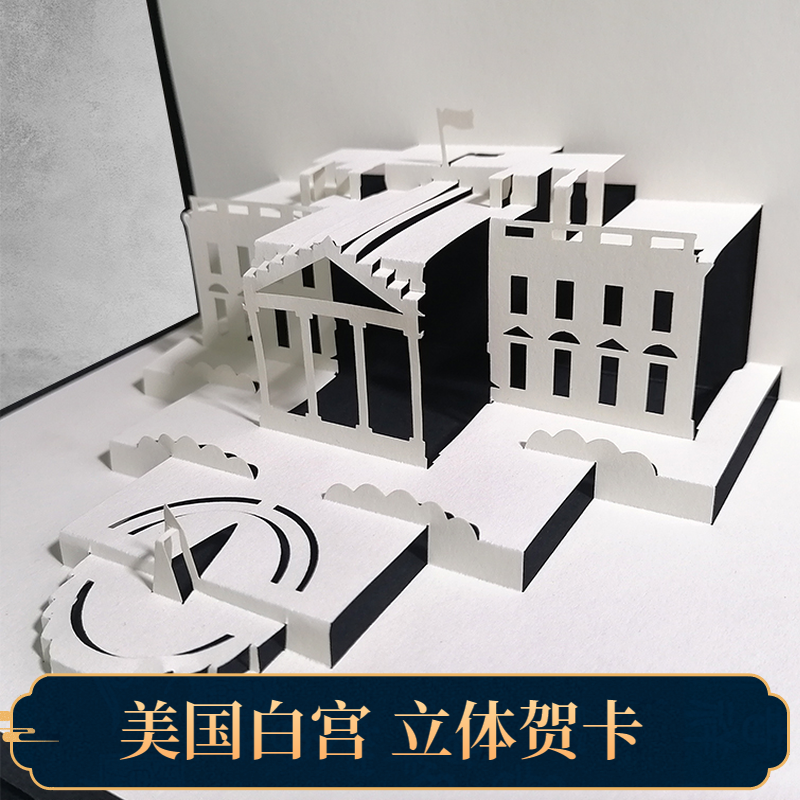 美国白宫立体建筑卡片历史名城风景名胜古迹城池宗教庙宇形象贺卡