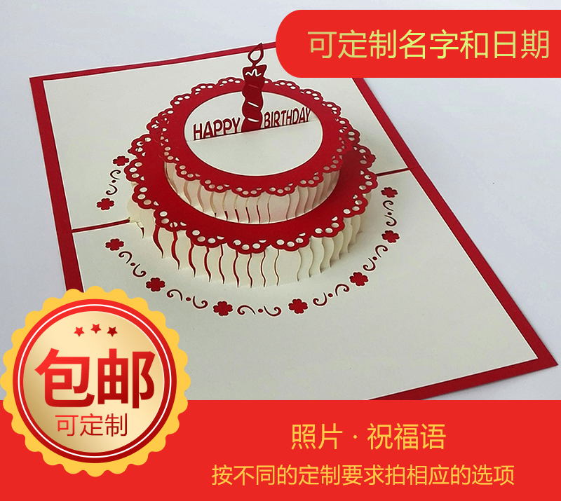 立体生日蛋糕定制名字祝福语商务