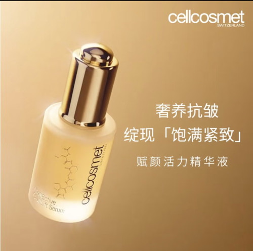 瑞士瑞妍cellcosmet小金瓶抗皱保湿客装30m精华补水紧致提拉抗老