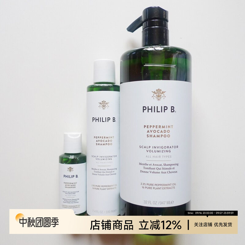 philipB薄荷鳄梨丰盈控油洗发水