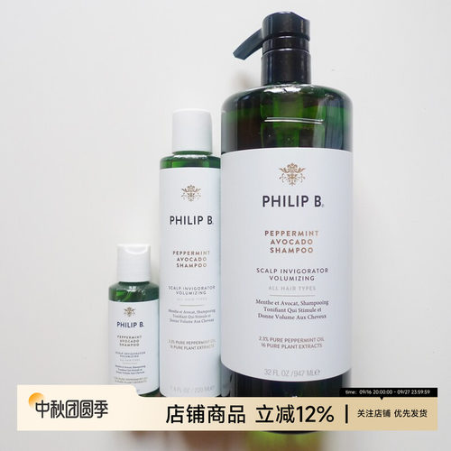 philipB薄荷鳄梨丰盈控油洗发水