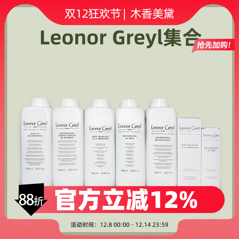 LeonorGreyl去头屑控油蜂胶蜂蜜