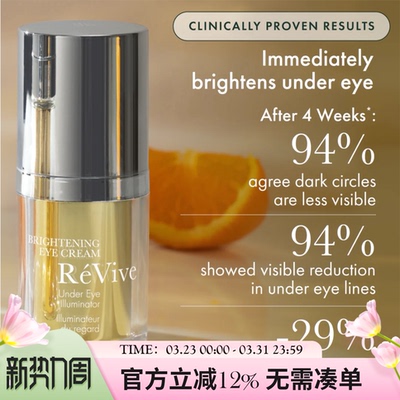 REVIVE抗氧化淡化和眼圈