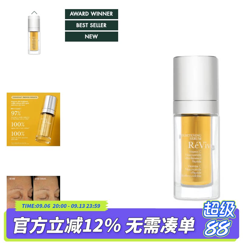 利维夫REVIVE 焕亮明晰VC面部精华 正装30ml 小样5ml图片