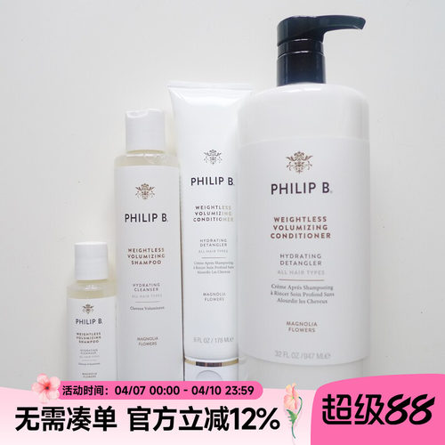 PHILIPB木兰花轻盈蓬松洗发水