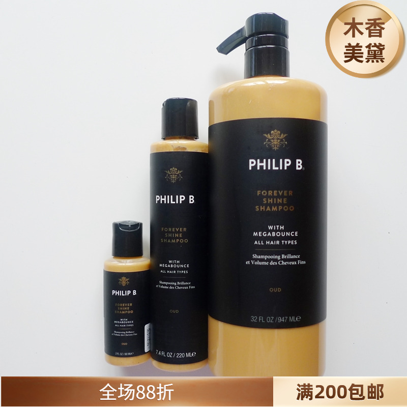 PHILIPB乌木沉香闪亮洗发水光泽