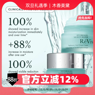 4D凝霜美国保湿REVIVE水润