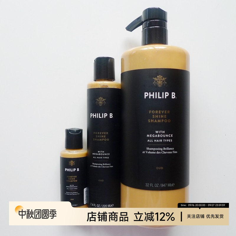 PHILIPB乌木沉香闪亮洗发水光泽