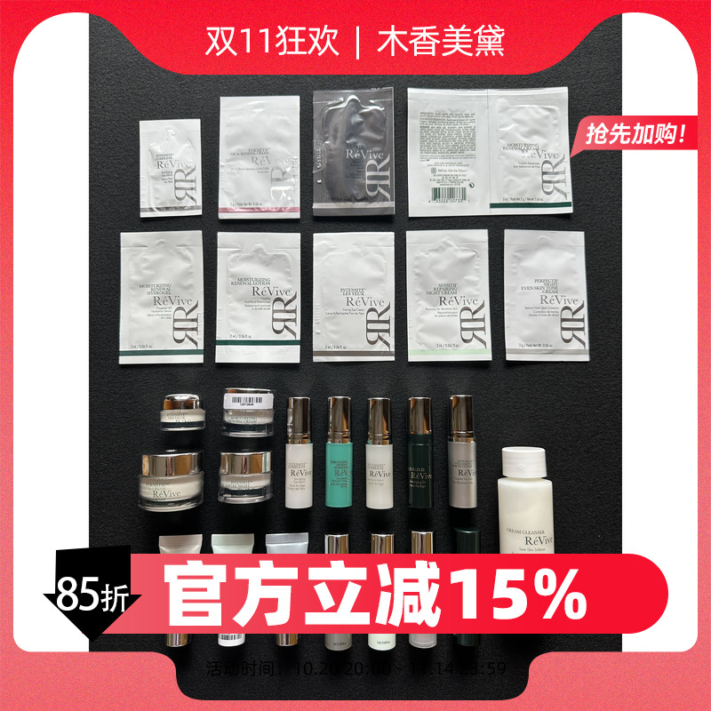 REVIVEACTIVE眼霜精华小样晚霜