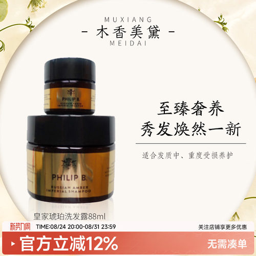 PhilipB皇家俄罗斯琥珀洗发膏
