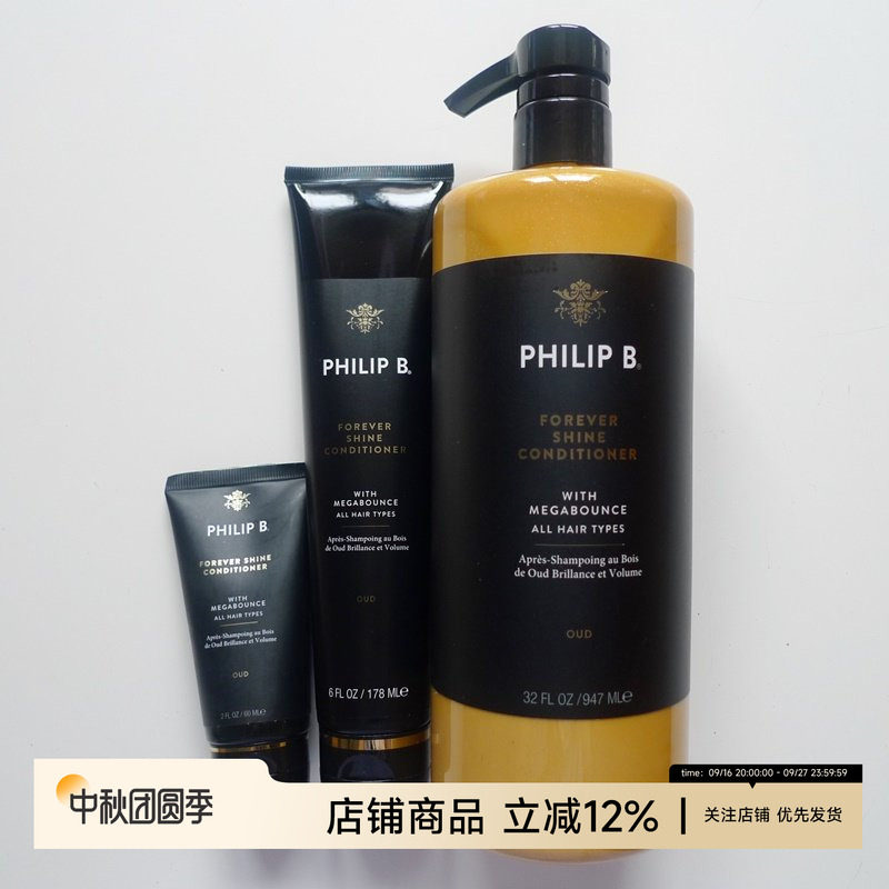 Philip B皇室乌木沉香无限光泽护发素60ml 178ml 947ml