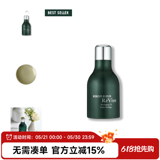 ReVive 一夜回春油 焕肤抗皱夜间精华油 5ml 30ml