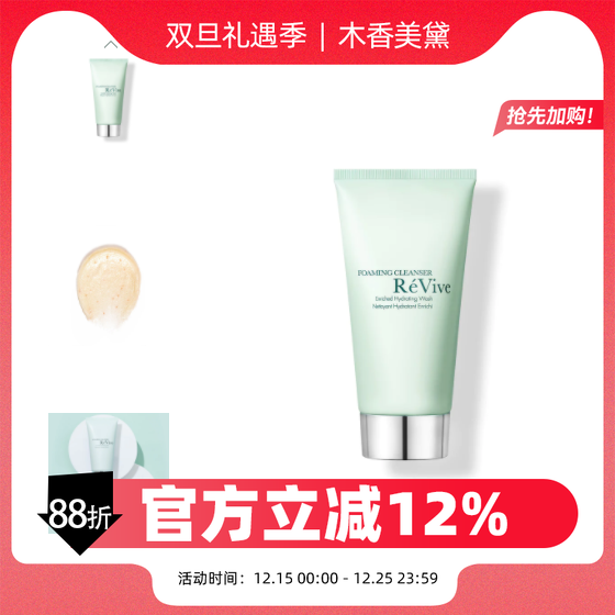 REVIVE泡沫洁面膏青瓜小样正装