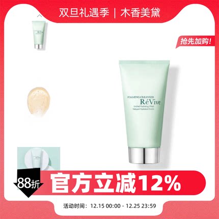 ReVive利维肤光采泡沫洁面膏/青瓜洗面奶 正装125ml 25年1月产