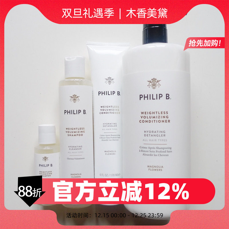 PHILIPB木兰花轻盈蓬松洗发水