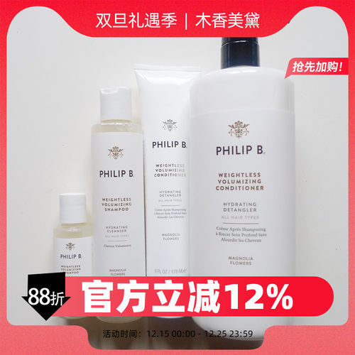 PHILIPB木兰花轻盈蓬松洗发水