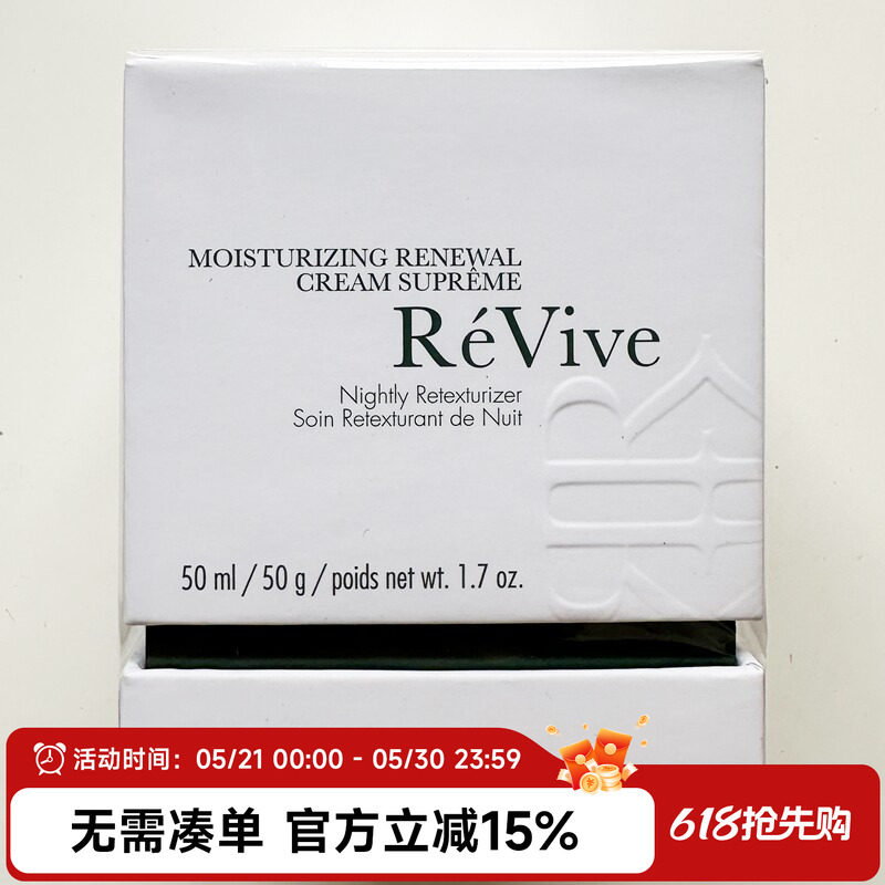 ReVive翡翠面霜润泽更新晚霜 清爽版/经典版 滋润版 正装50ml