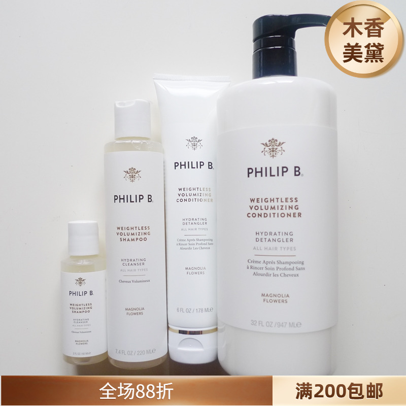 PHILIPB木兰花轻盈蓬松洗发水