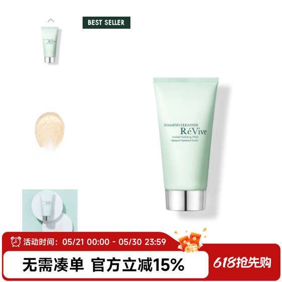 ReVive利维肤光采泡沫洁面膏/青瓜洗面奶 正装125ml 25年6月产