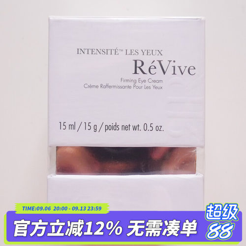 REVIVE眼霜光彩小样抗皱紧致