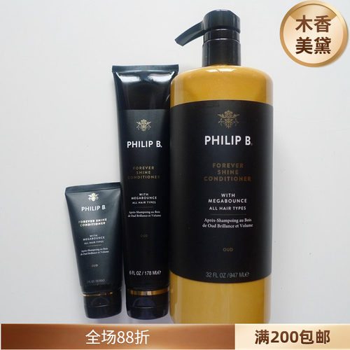 Philip B皇室乌木沉香无限光泽护发素60ml 178ml 947ml