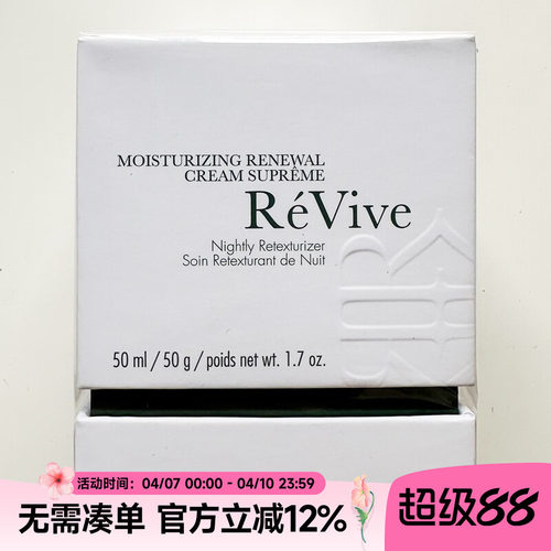 翡翠面霜REVIVE润泽更新晚霜