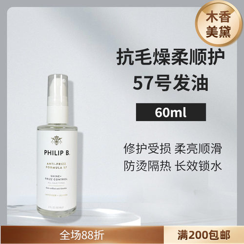 Philipb护发油发尾油抗毛躁柔顺