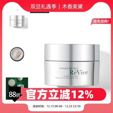 ReVive利维肤光采/光彩全效眼膜 中样5ml 正装30ml