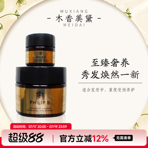 PhilipB皇家俄罗斯琥珀洗发膏