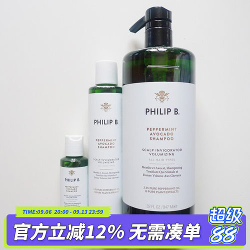 philipB薄荷鳄梨丰盈控油洗发水