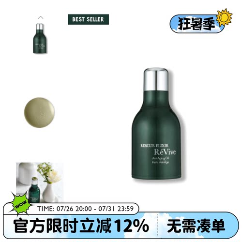 利维肤夜间精华油抗老