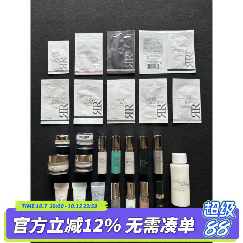 REVIVE眼霜精华小样晚霜回春油