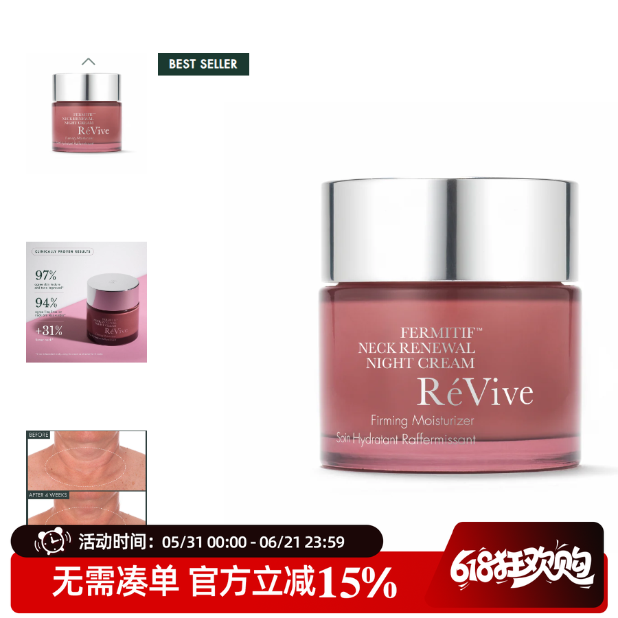 新品revive利维夫颈部晚霜 夜间颈霜 提拉紧致提亮淡纹 正装75ml