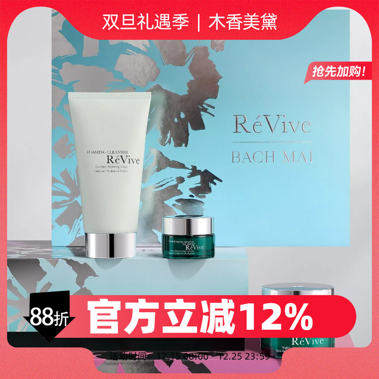 REVIVE更新晚霜眼霜泡沫洁面