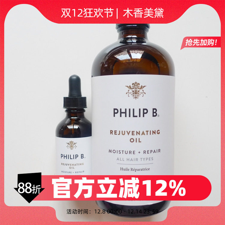 Philip B密集修护护发素调理精华油/回春油60ml 480ml