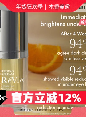 REVIVE 25年新品 VC维生C焕亮采眼霜 抗氧化 15ml