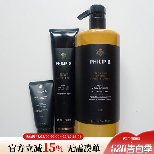 Philip B皇室乌木沉香无限光泽护发素60ml 178ml 947ml