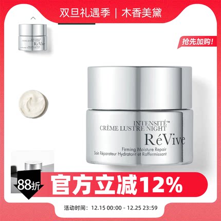 REVIVE利维肤 光彩/光采及致赋活紧致晚霜/日霜 中样5ml 正装50ml