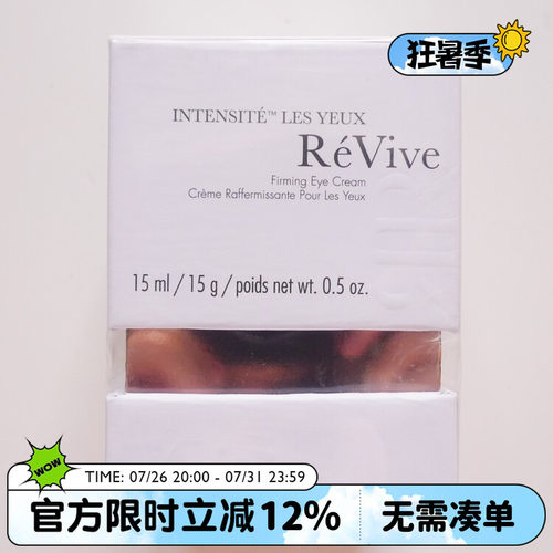 REVIVE眼霜光彩小样抗皱紧致