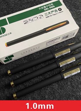 三木G88全磨砂大容量中性笔商务办公黑色碳素签字笔0.5/0.7/1.0