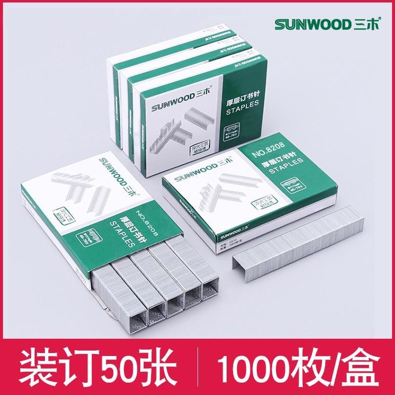 10盒三木8208钉书针23/8号中型订书针加厚订书机用订书钉可订50页
