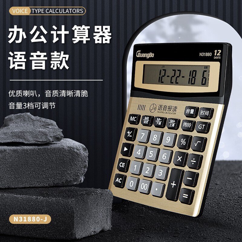 广博语音计算器真人发音带音乐学生财务会计专用办公用品计算机器