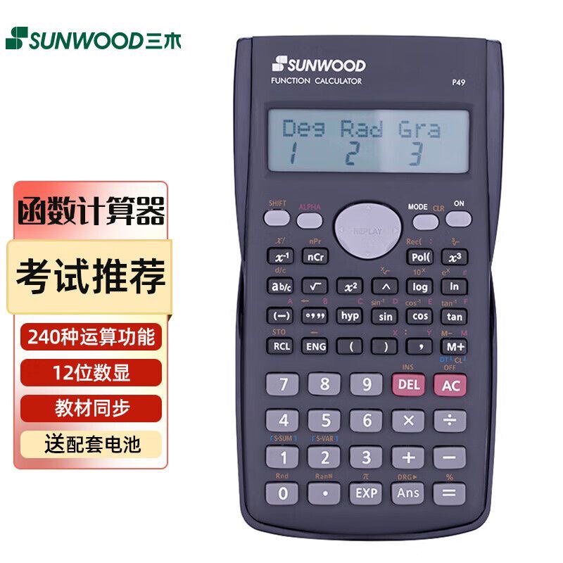 三木函数计算器 初高中学生科学数学考试中考高考P49计算器