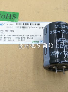 直插电解电容 250V1200UF 250V 35X50 全新正品江海  105度