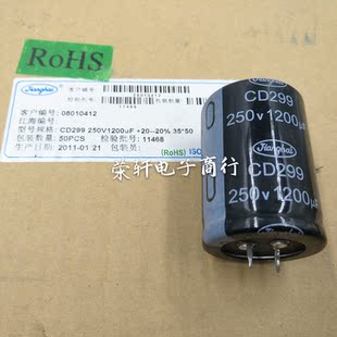 直插电解电容 250V1200UF 250V 35X50 全新正品江海  105度