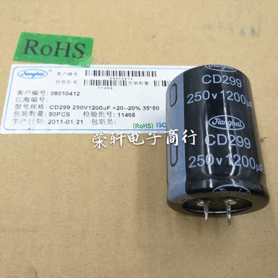 直插电解电容 250V1200UF 250V 35X50 全新正品江海  105度