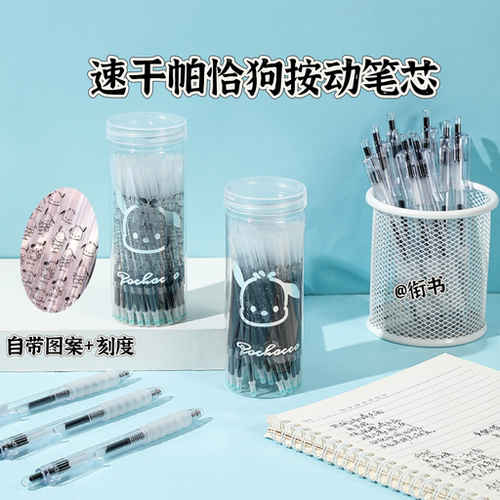 学生用桶装KT猫刻度自勉笔芯