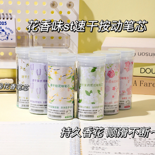 学生花香味速干桶装 按动笔芯环保无毒缤纷香味ST头刷题黑笔芯考试